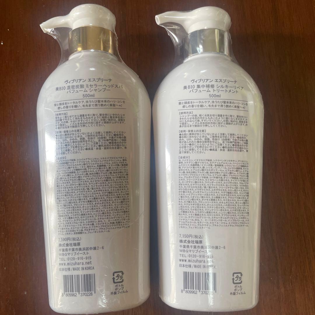 esprina Yi-BIO シャンプー トリートメント セット