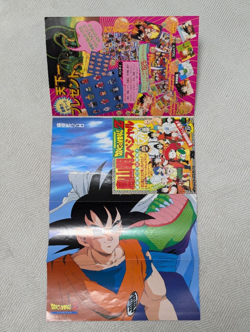 集英社 ドラゴンボールZ アニメスペシャル 週刊少年ジャンプ特別編集