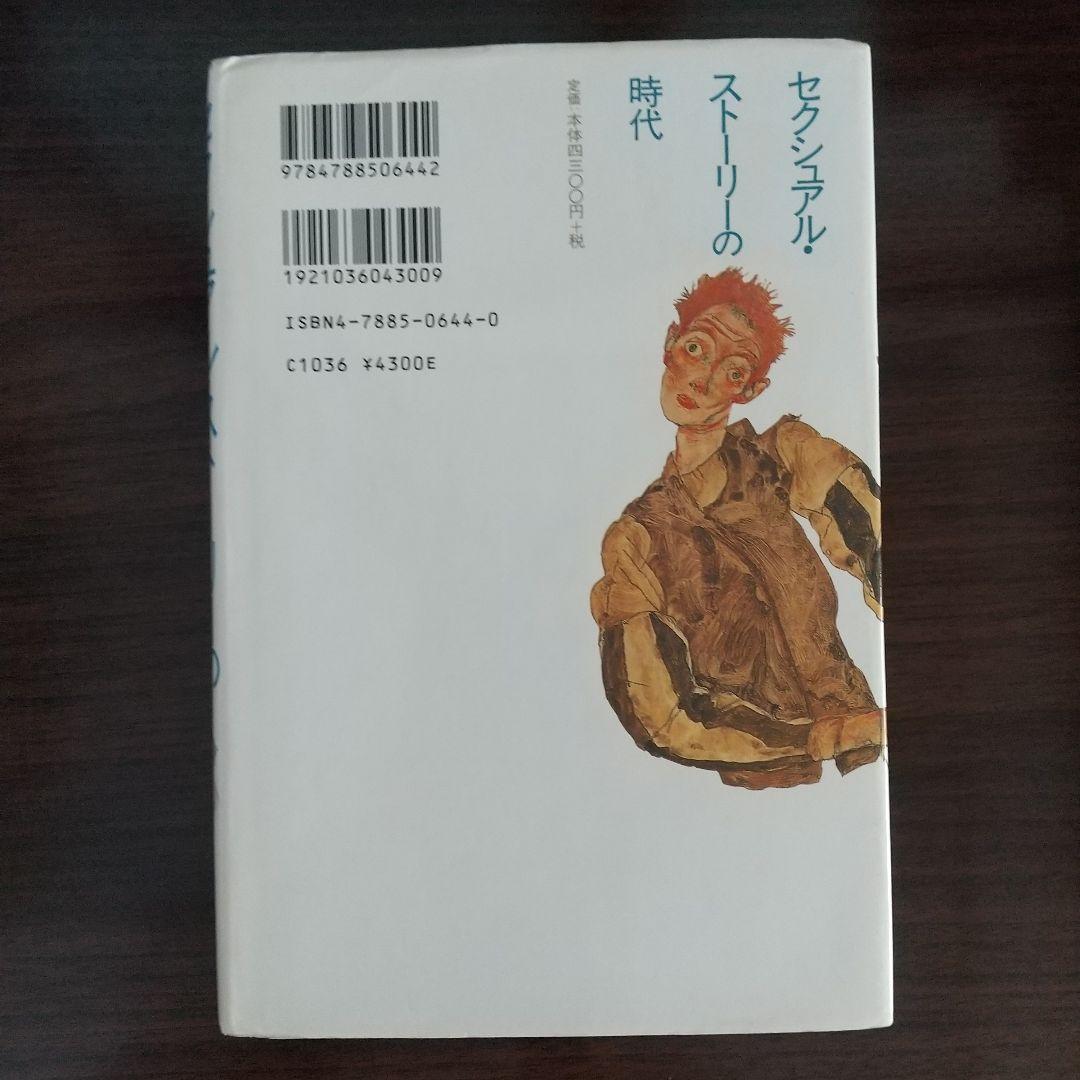 セクシュアル・ストーリーの時代 & セックス・チェンジズ