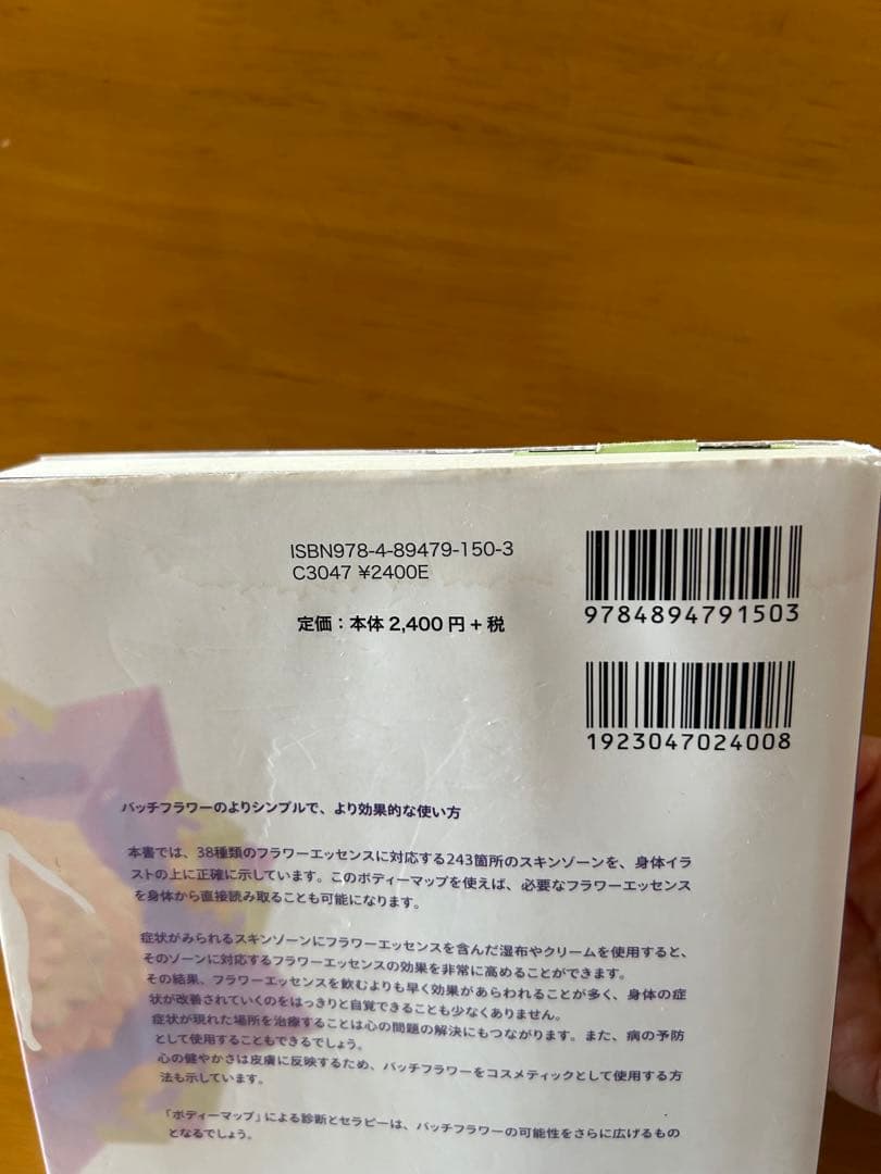 バッチフラワーニューセラピーII