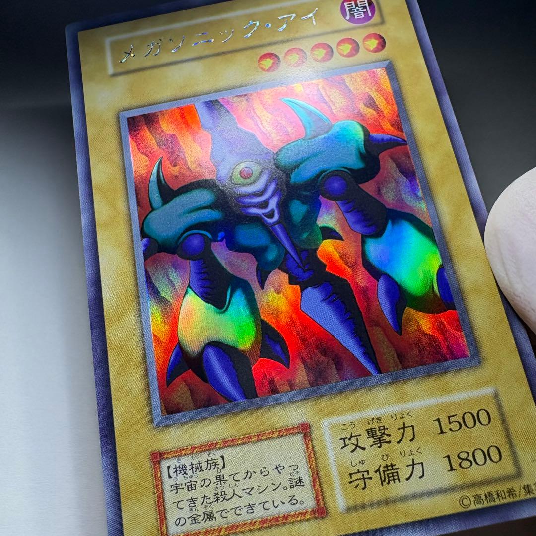 美品】遊戯王 初期 メガソニックアイ ウルトラシークレットレア - メルカリ