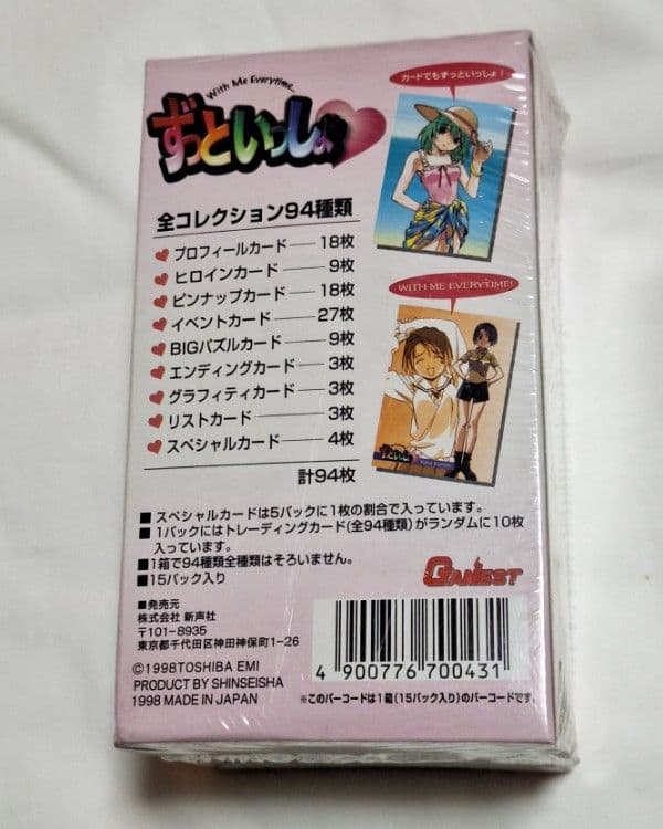 1998年当時物 未開封新品 ずっといっしょ トレーディングカード新声社
