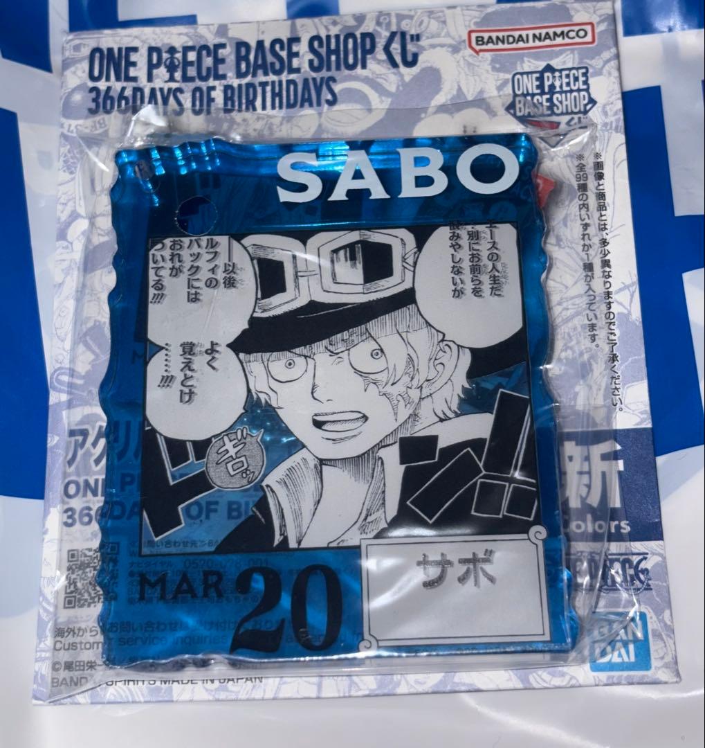 ONEPIECE BASE SHOP くじ アクリルブロックチャーム賞 サボ - メルカリ