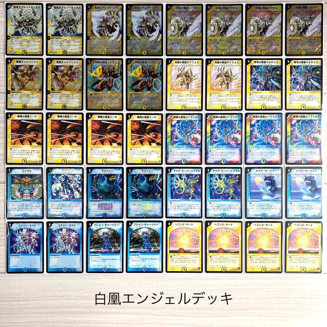 デュエマ デッキNo.439 白凰エンジェルデッキ 旧枠統一 - メルカリ