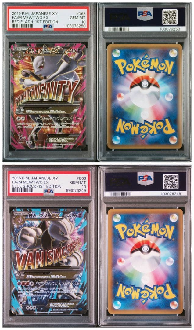 PSA10連番】MミュウツーEX SR XY8 青い衝撃 赤い閃光 - メルカリ