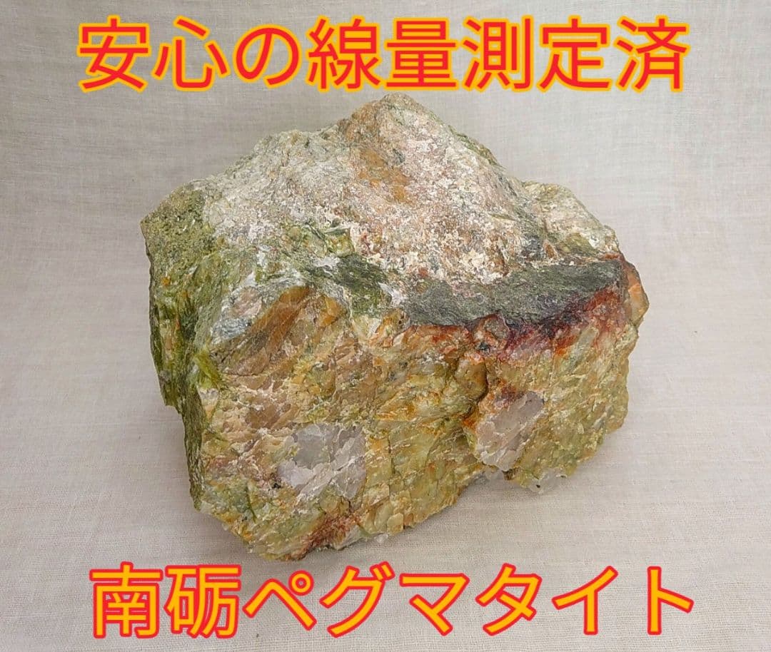 免活に!!高線量‼南砺ペグマタイト(64) 免活に!!高線量‼南砺ペグマタイト(64) 【公式通販】