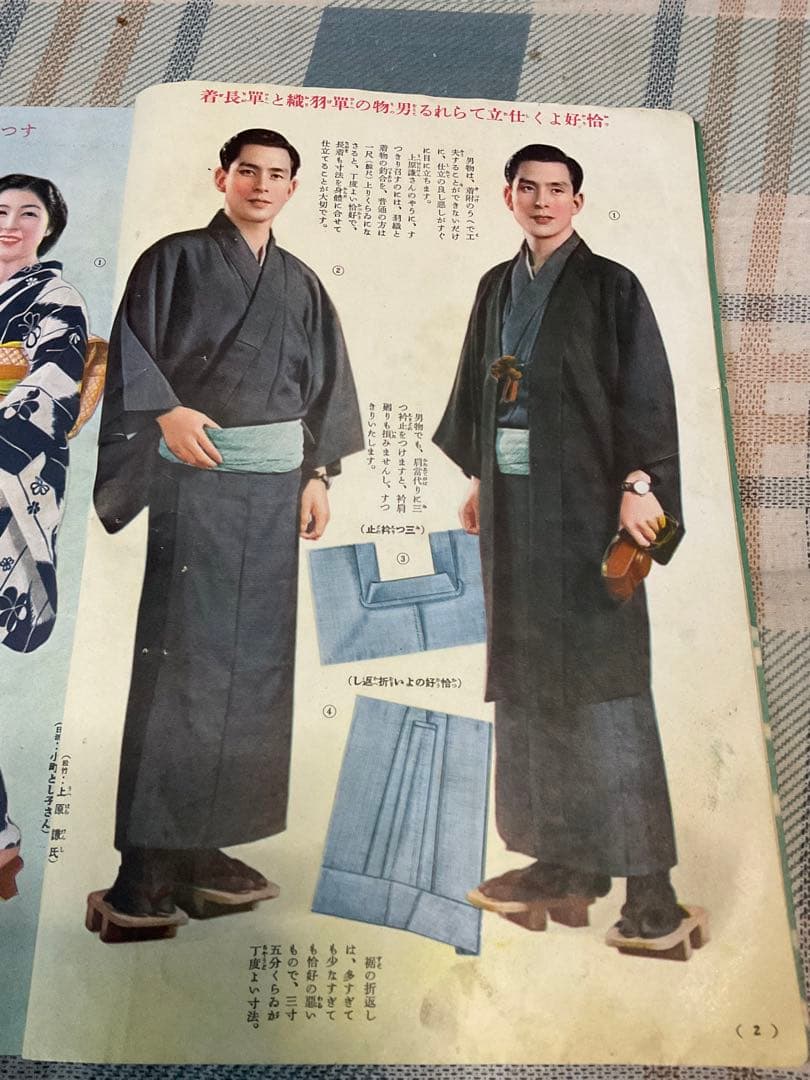 昭和14年／夏の和服一切と美容下着の仕立方。主婦之友五月號付録。【若干の破れ】。