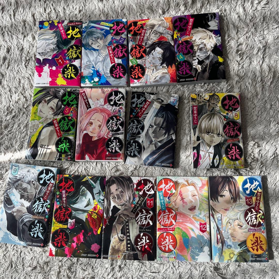 地獄楽 全13巻セット - メルカリ