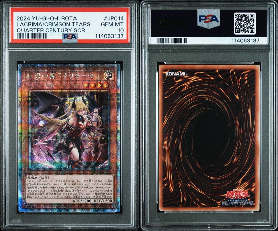 鑑定品 PSA10 】 極美品 紅涙の魔ラクリモーサ クオシク 25th - メルカリ