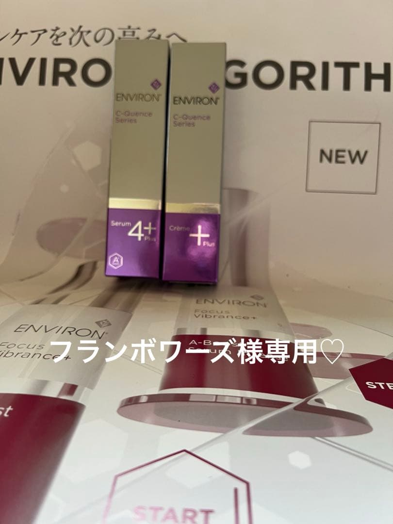 フランボワーズ様　Cクエンスセラム4+＆クリーム➕ エンビロン公式】C―クエンスセラム 1,2,3,4+｜ビタミンAスキンケアの