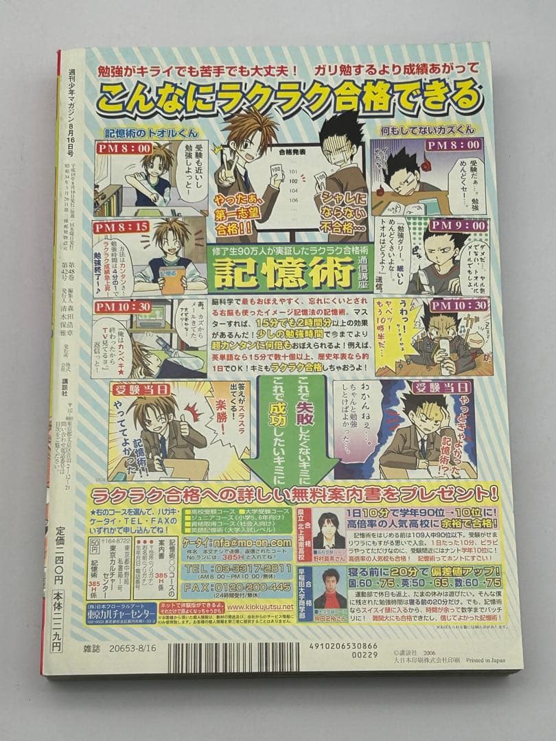 J*1様 美品 週刊少年マガジン 2006年35号 フェアリーテイル 新連載 正