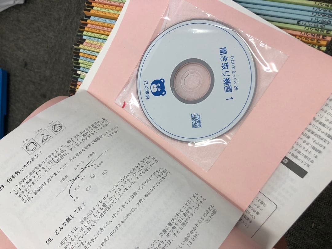 こぐま会 ひとりでとっくん他 61冊 中古 小学校受験 状態おおむね良品