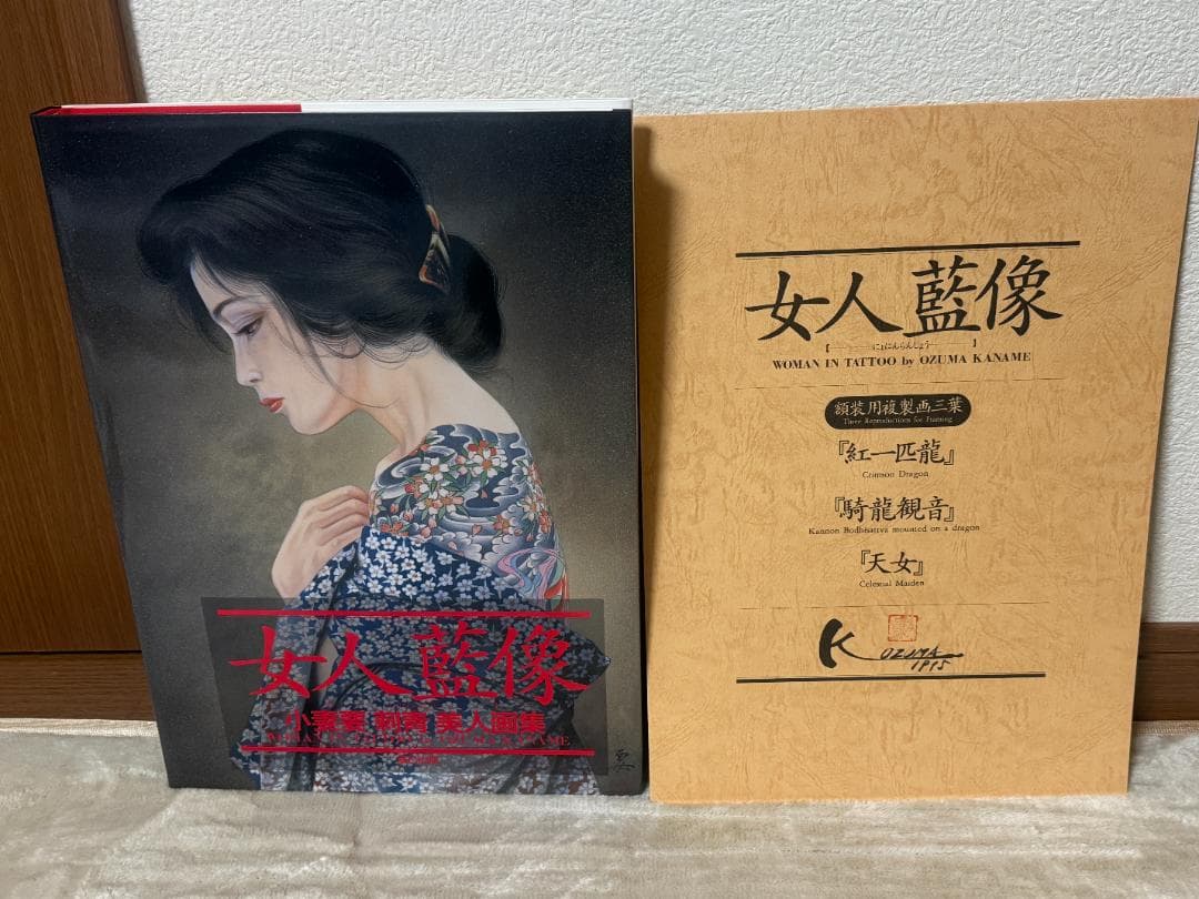 【未使用】女人藍像　小妻要［刺青］美人画集