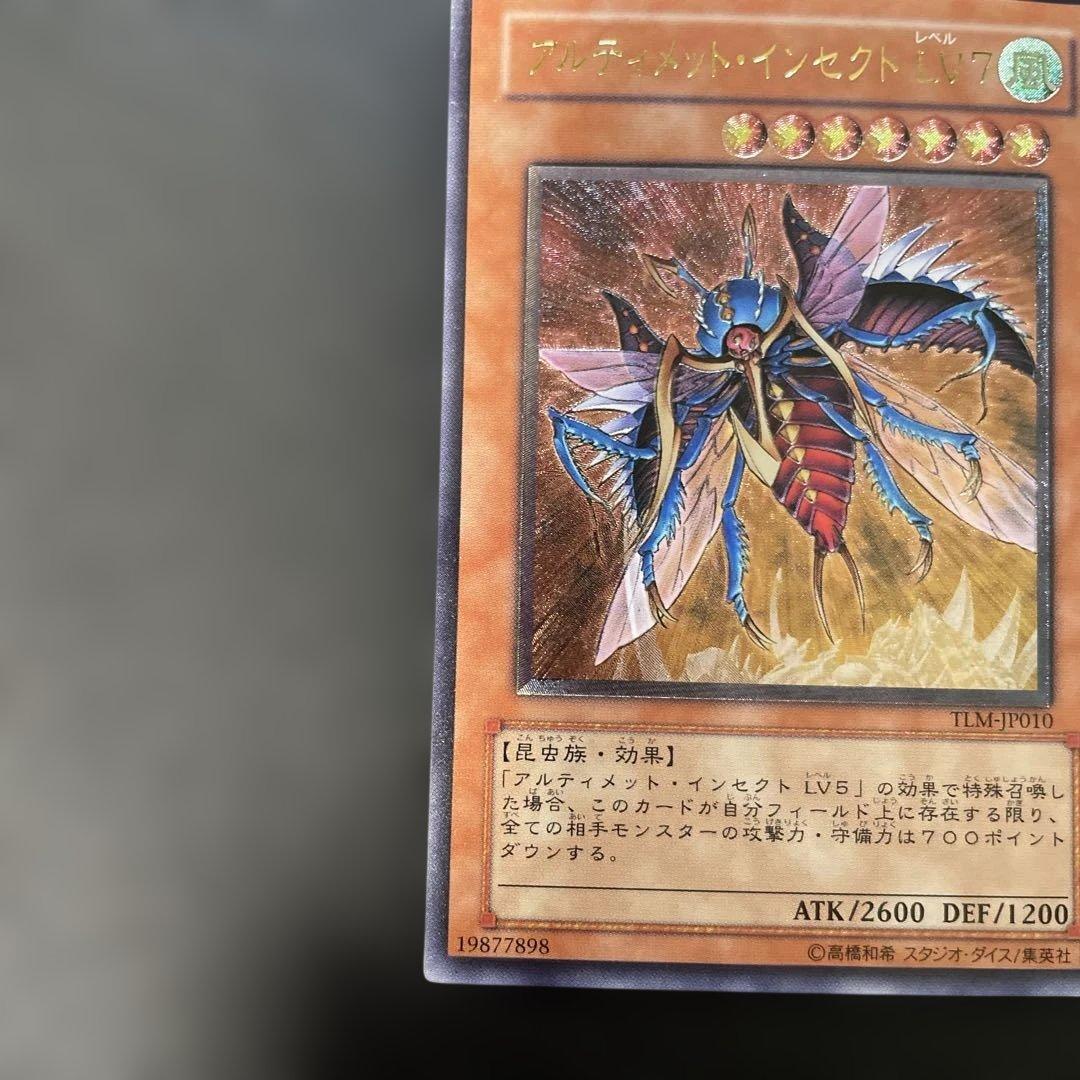 遊戯王 アルティメットインセクト LV7 レリーフ TLM-JP010 3f3 - メルカリ