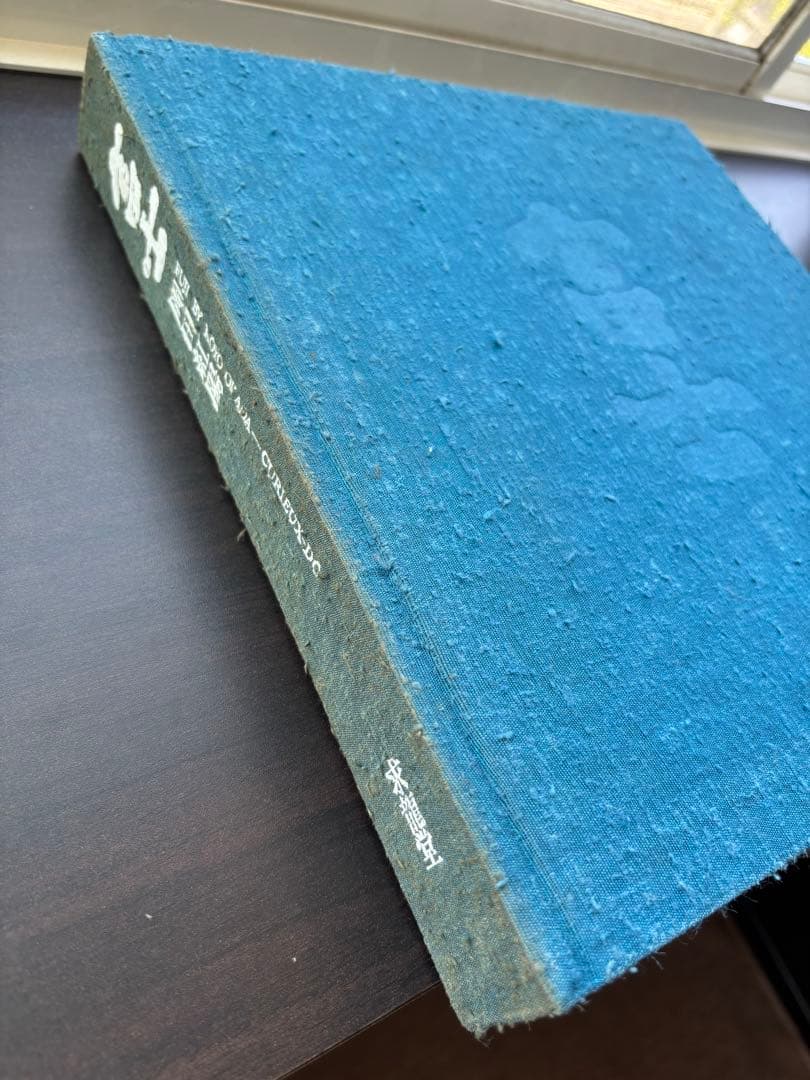 富士 写真集 岡田紅陽 定価15,000円 1970年 求龍堂 - メルカリ