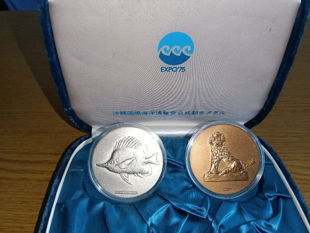 超レア物)沖縄国際海洋博覧会公式記念メダルセット（昭和50年発行