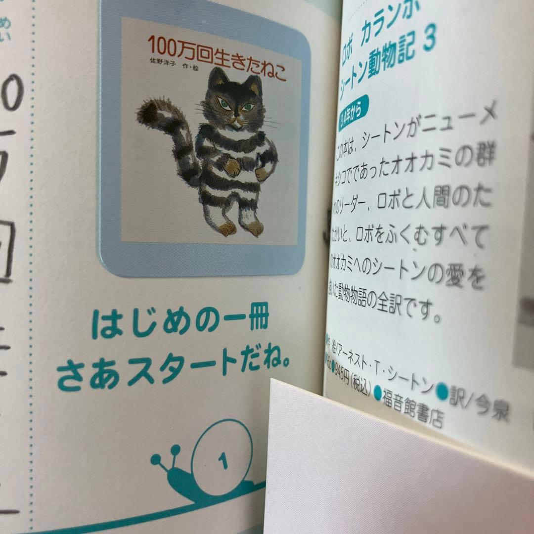 フィンランドメソッドで本が好きになる小学生100冊読書日記 - メルカリ