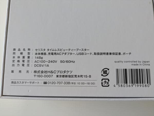セリスタ タイムレスビューティーブースタ★動作確認済・美品・自宅で幹細胞エステ