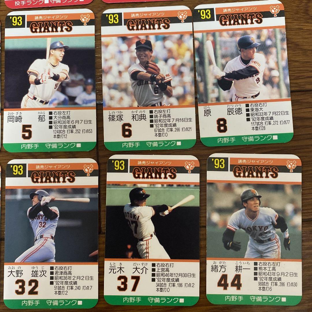 タカラ プロ野球カードゲーム 93年 読売ジャイアンツ - メルカリ