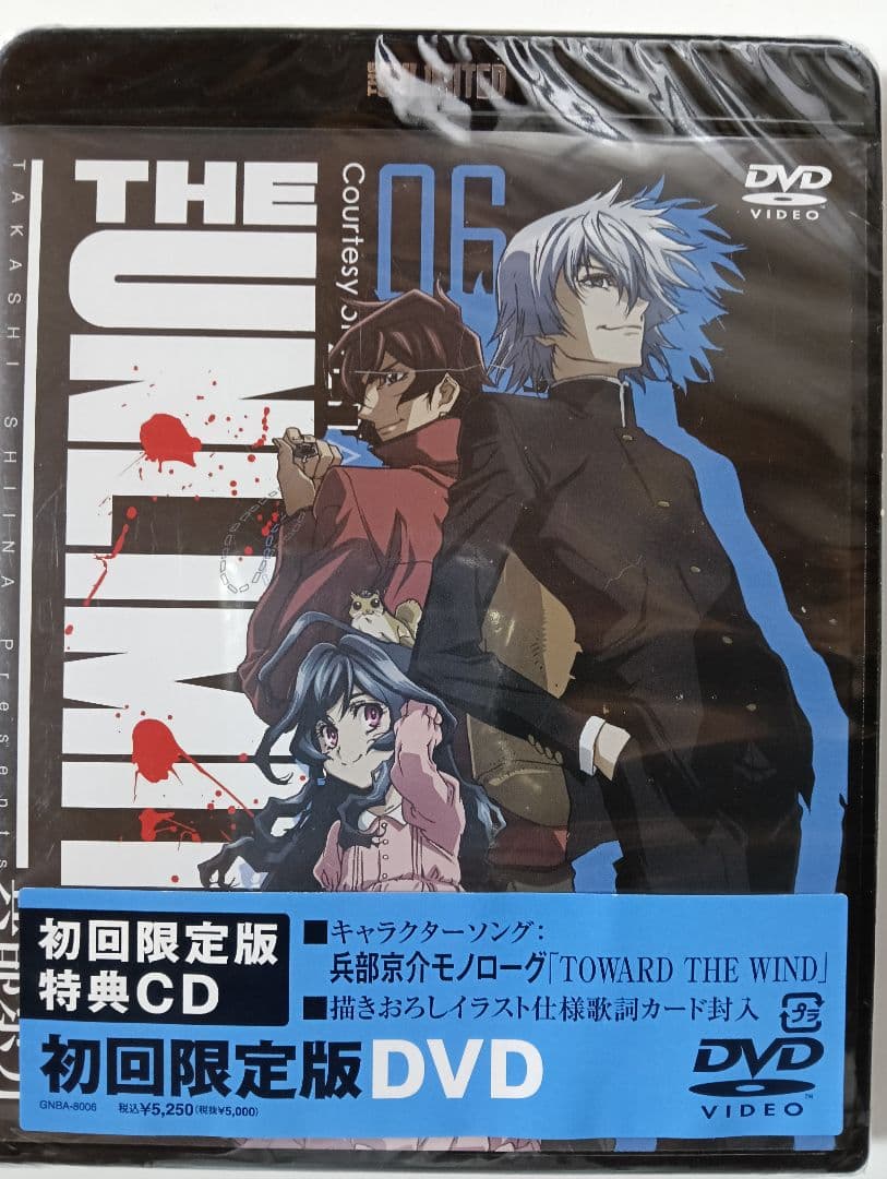 新品未開封　THE UNLIMITED 兵部京介　初回限定版DVD 全6巻セット