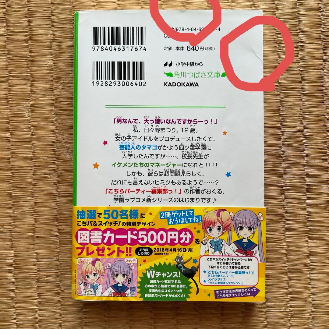 スイッチ 8冊セット （角川つばさ文庫） - メルカリ