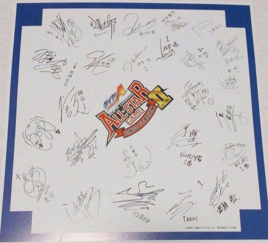 ダイヤのA オールスター 特典 サイン色紙風カード 沢村 御幸 降谷 春市