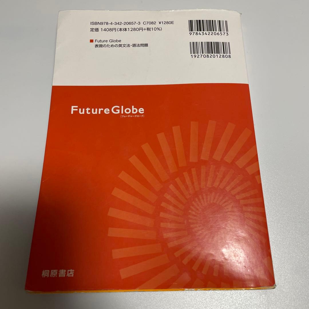 Future Globe 表現のための英文法・語法問題 - メルカリ