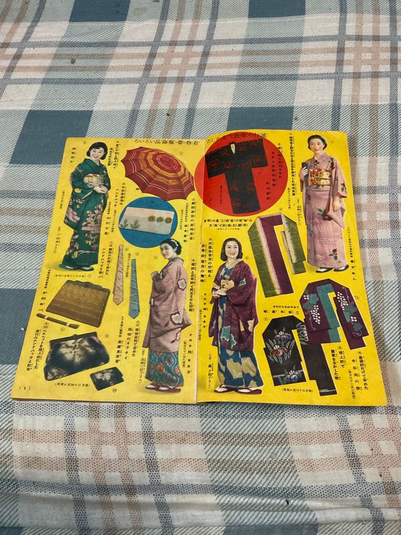 昭和十五年／主婦之友四月號付録。流行の紋染と友禅染の〇〇秘訣集