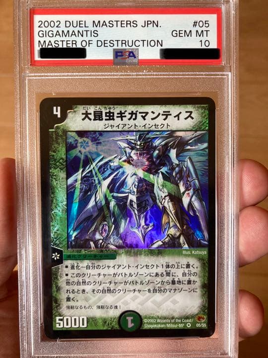 デュエルマスターズ 大昆虫ギガマンティス　PSA10 PSA10鑑定済〕大昆虫ギガマンティス【VR】{DMC074/82}《自然》
