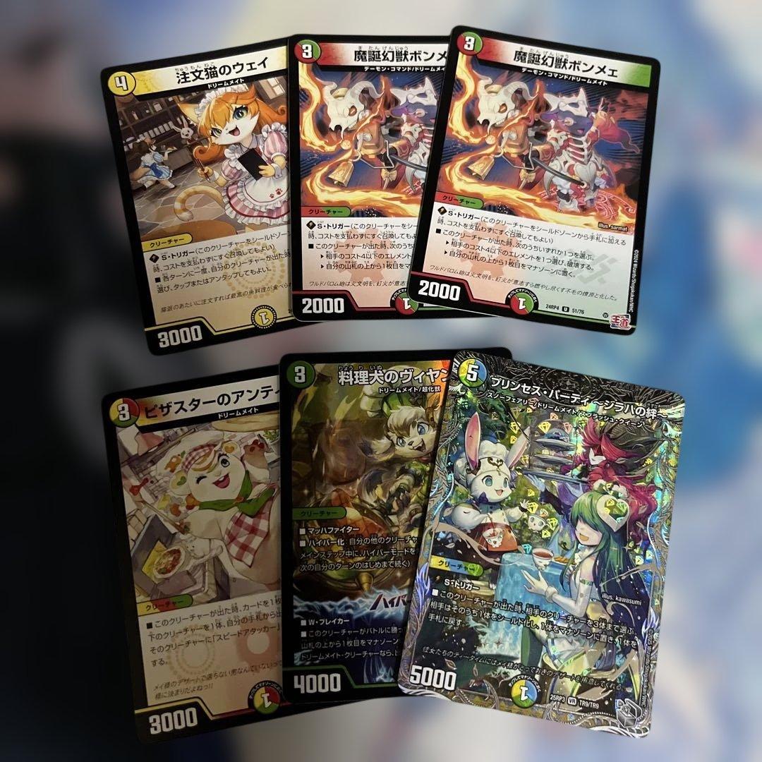 ドリームメイト デッキパーツ まとめ売り - メルカリ