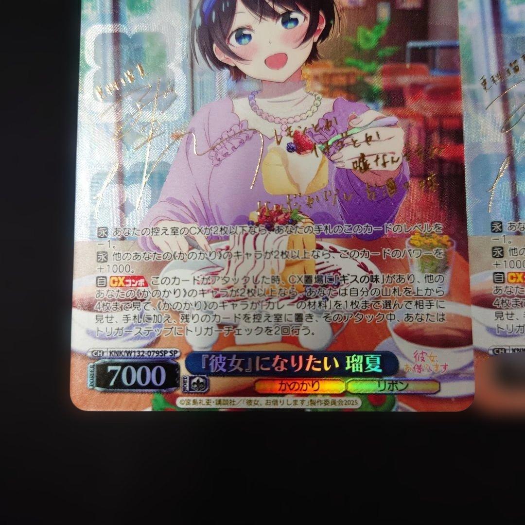 ヴァイス 彼女になりたい 瑠夏 SP 2枚 彼女、お借りします かのかり