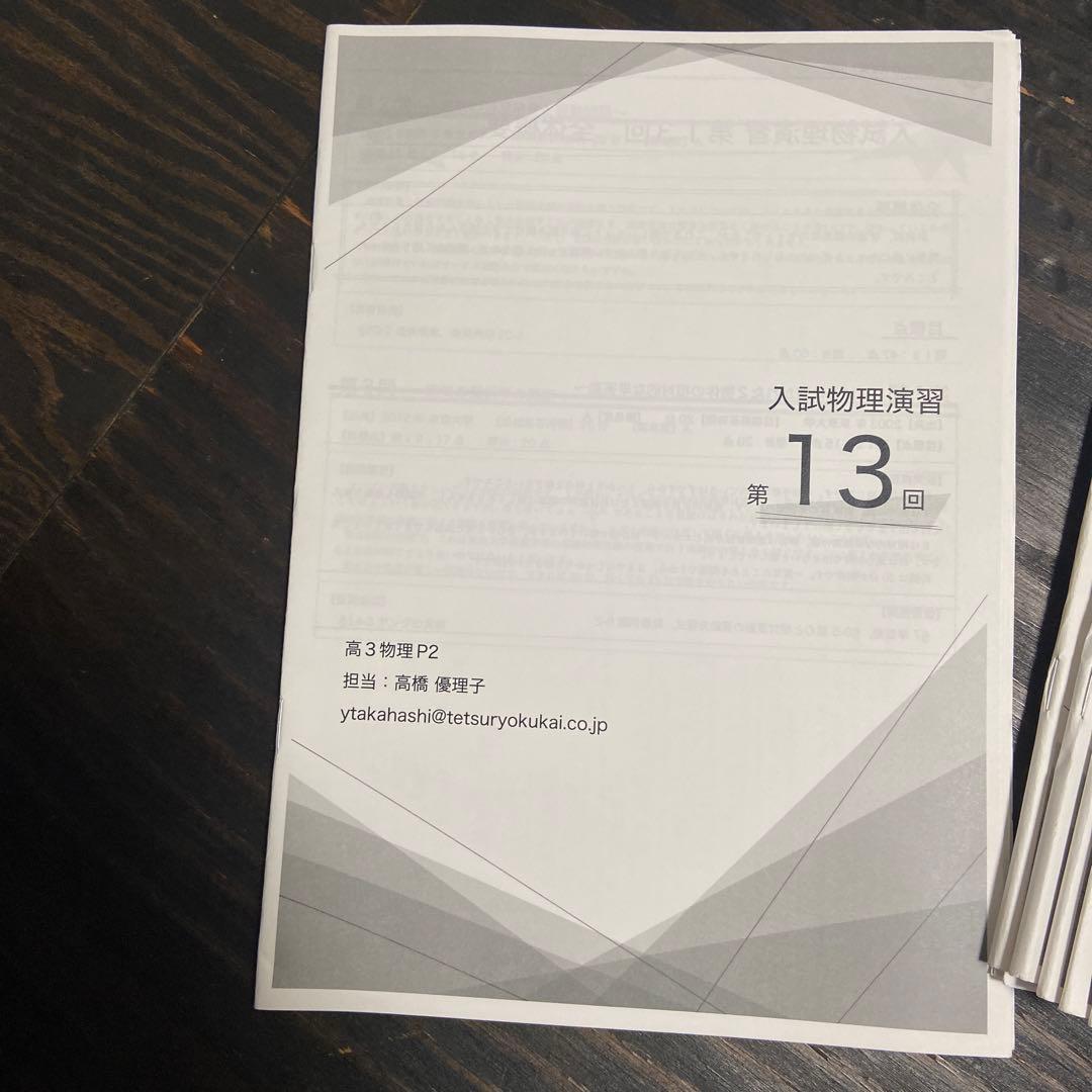 鉄緑会高3物理授業冊子第1回〜第13回(演習) - メルカリ