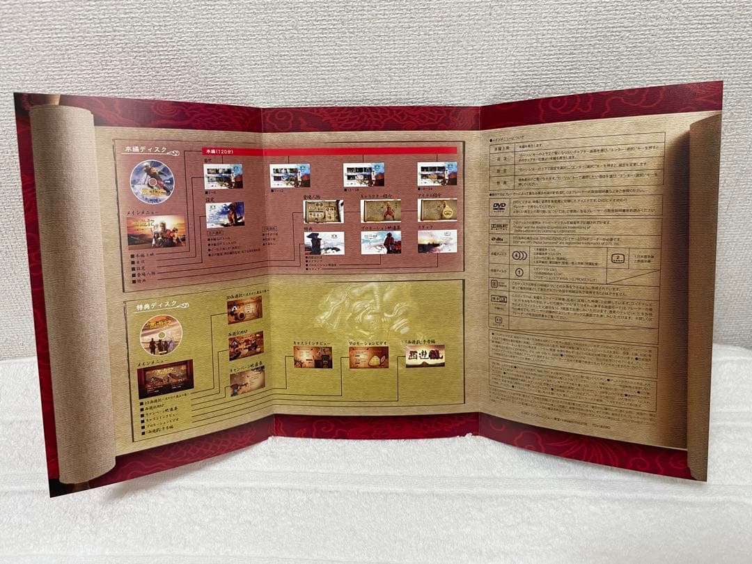 映画 西遊記〈59000枚限定版〉＆ 西遊記ナビゲーションDVDセット 香取