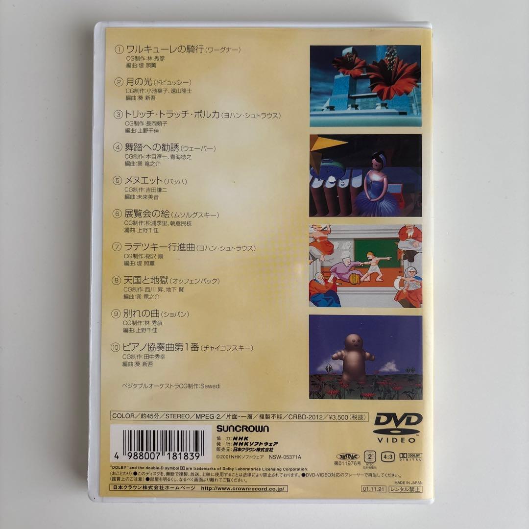 NHK音楽ファンタジーゆめ(3) DVD - メルカリ
