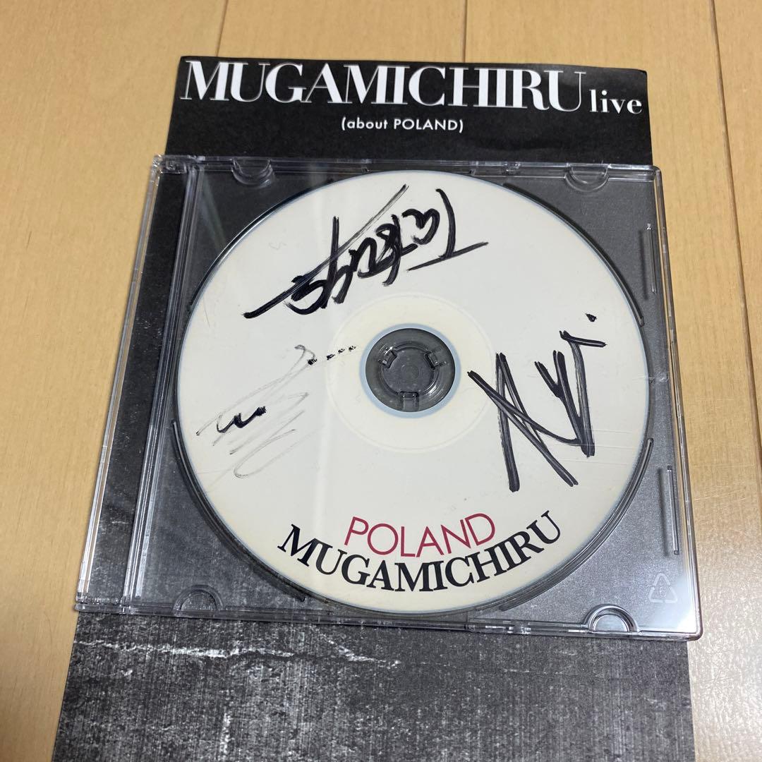 中村達也 ムガミチル サイン入りCD 各種フライヤー - メルカリ