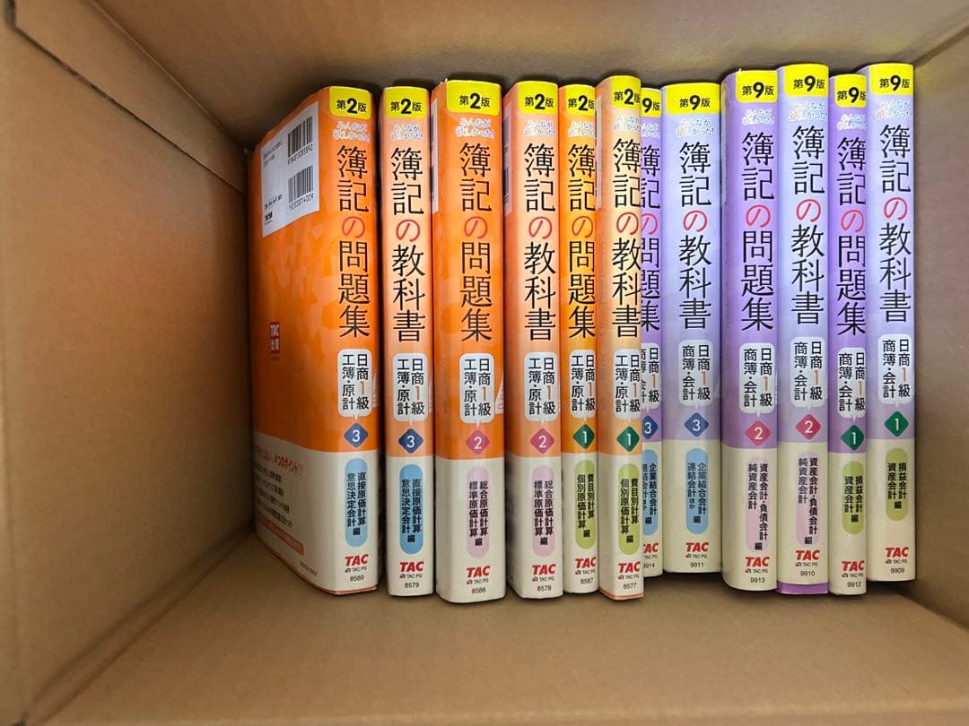 日商簿記1級 みんなが欲しかった! 簿記の教科書・問題集 全12冊 - メルカリ