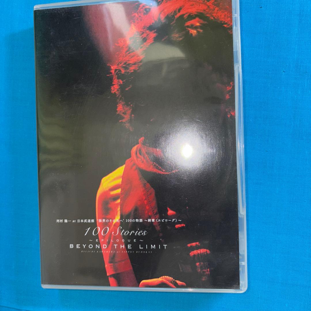 河村隆一　日本武道館　限界のその先へ100の物語　ライブ　DVD ライブレポ 河村隆一 at 日本武道館“限界のその先へ”100の物語 ～終章