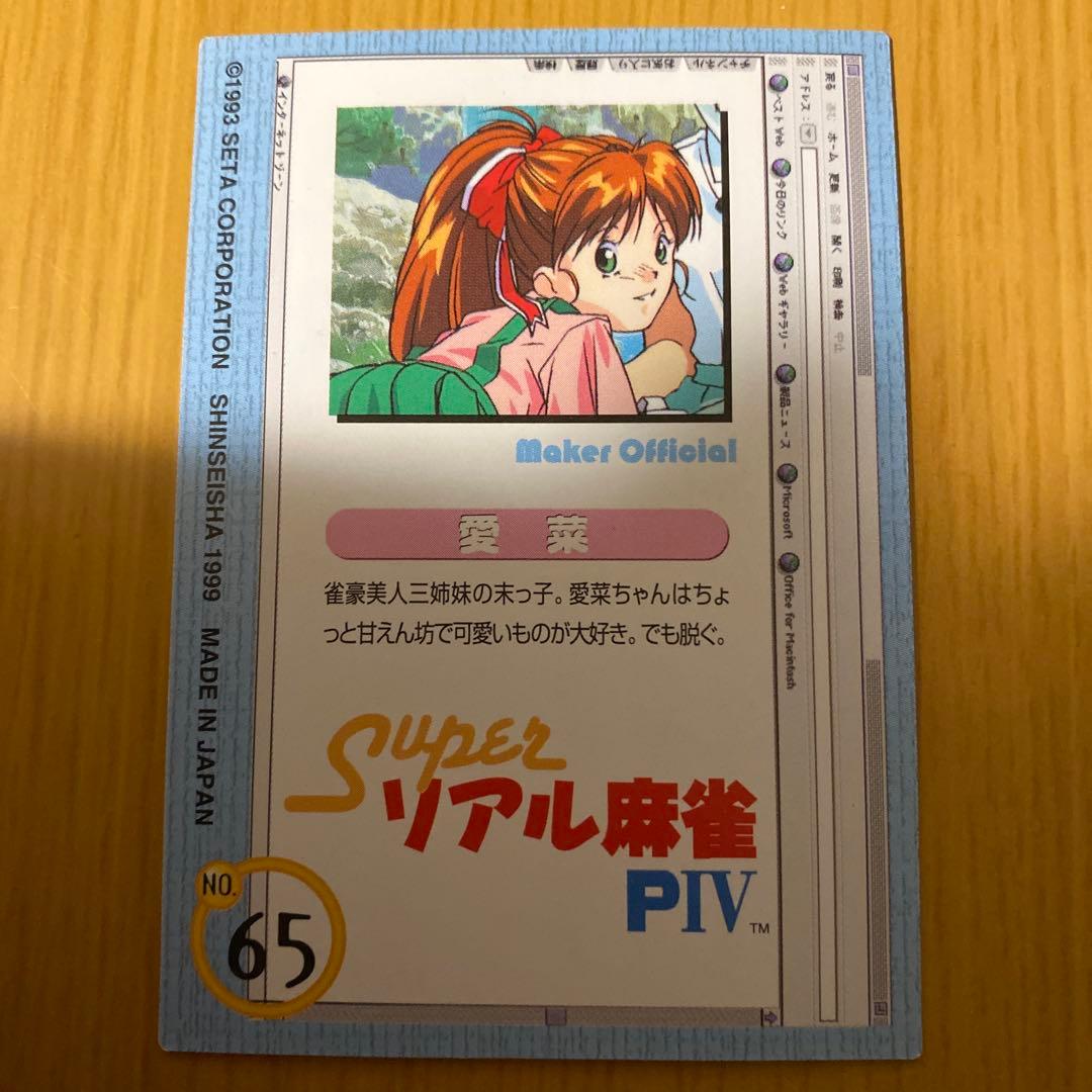 スーパーリアル麻雀 カード 愛菜 - メルカリ