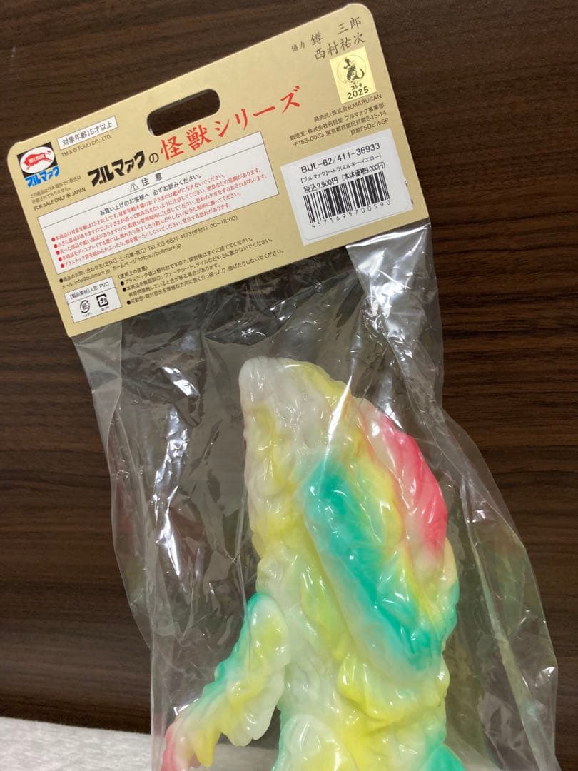 未開封 大ブルマァク展 ヘドラ ミルキーイエロー ゴジラ・ストア 酒井