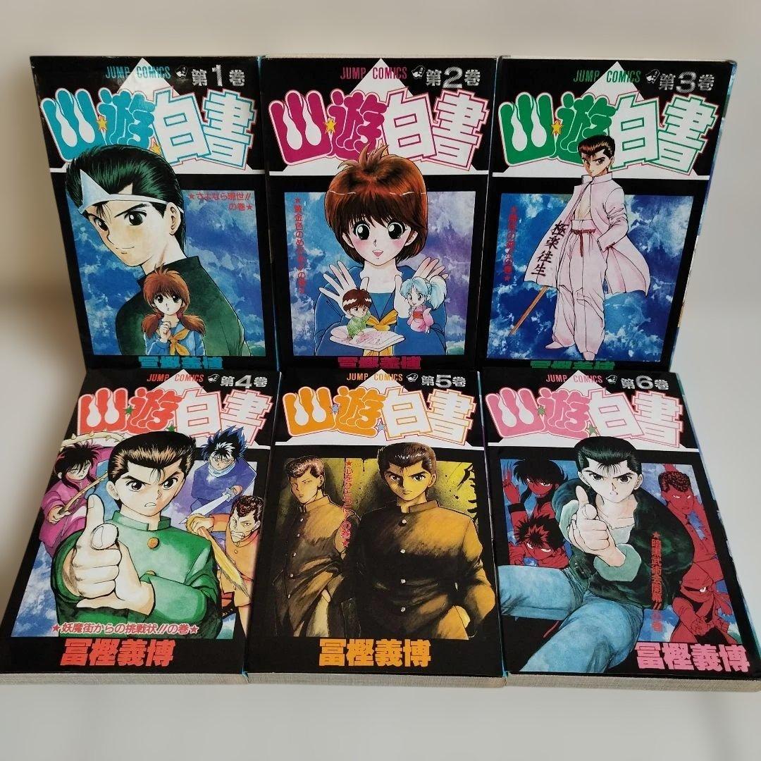 幽遊白書 幽☆遊☆白書1〜 19巻【全巻セット】 - メルカリ