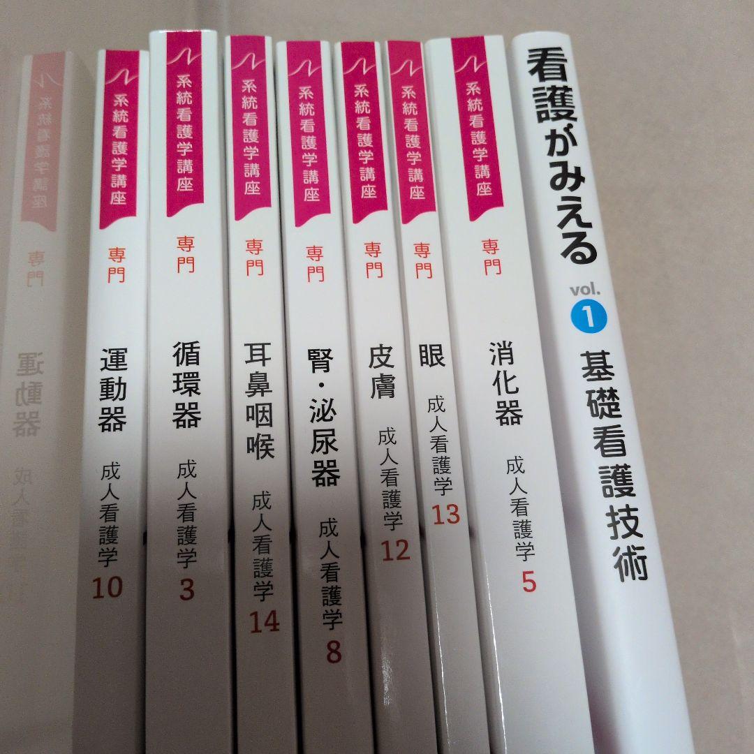 系統看護学講座テキスト【バラ売り】2024年発行多数です！ - メルカリ