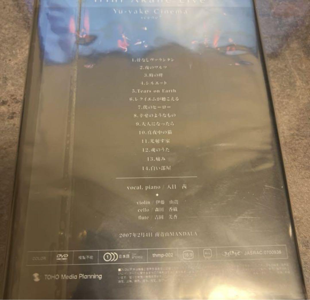 【未開封】入日茜　DVD　夕焼けシネマ ～scene7～