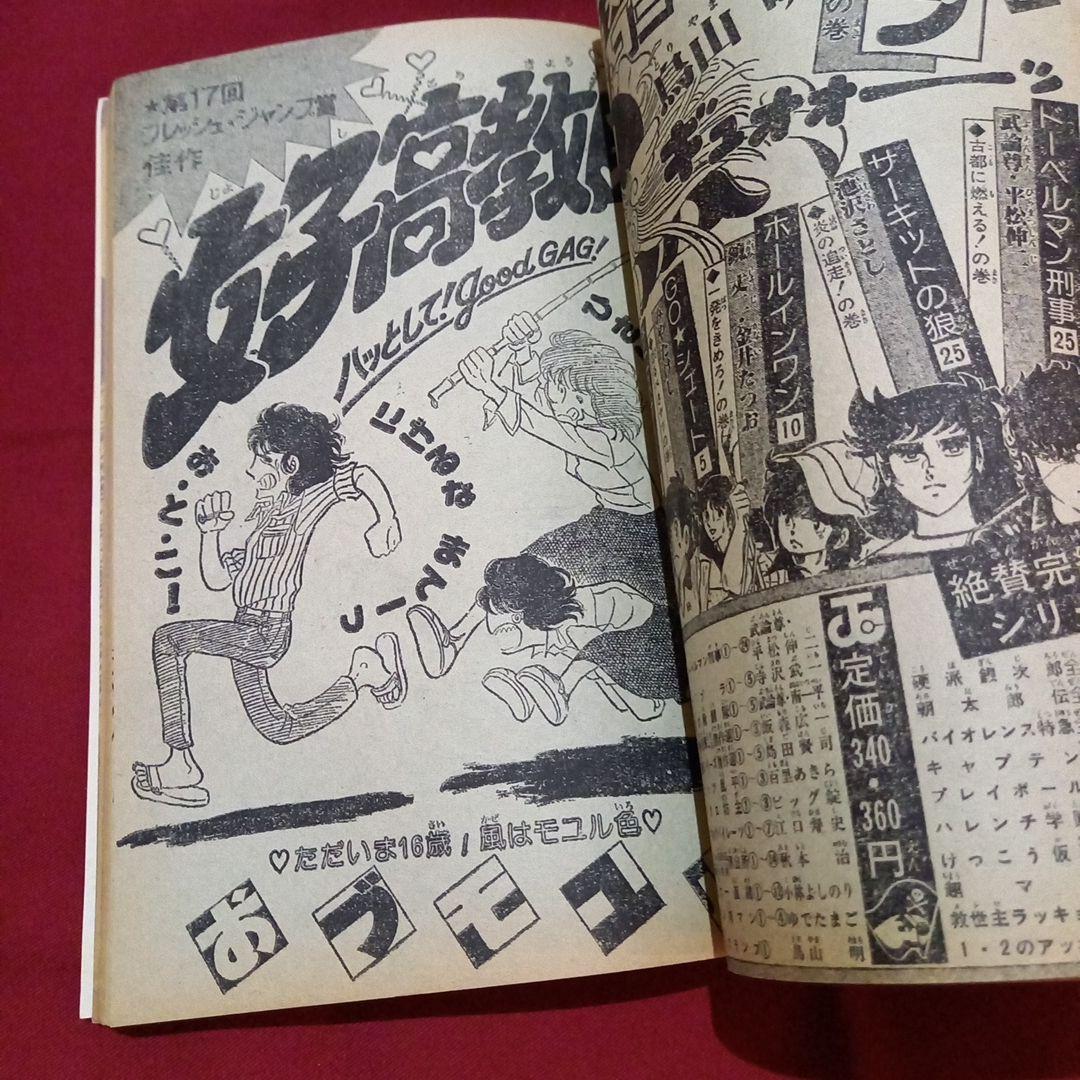 当時物美品】週刊 少年 ジャンプ 1980年47号 漫画 アニメ - メルカリ