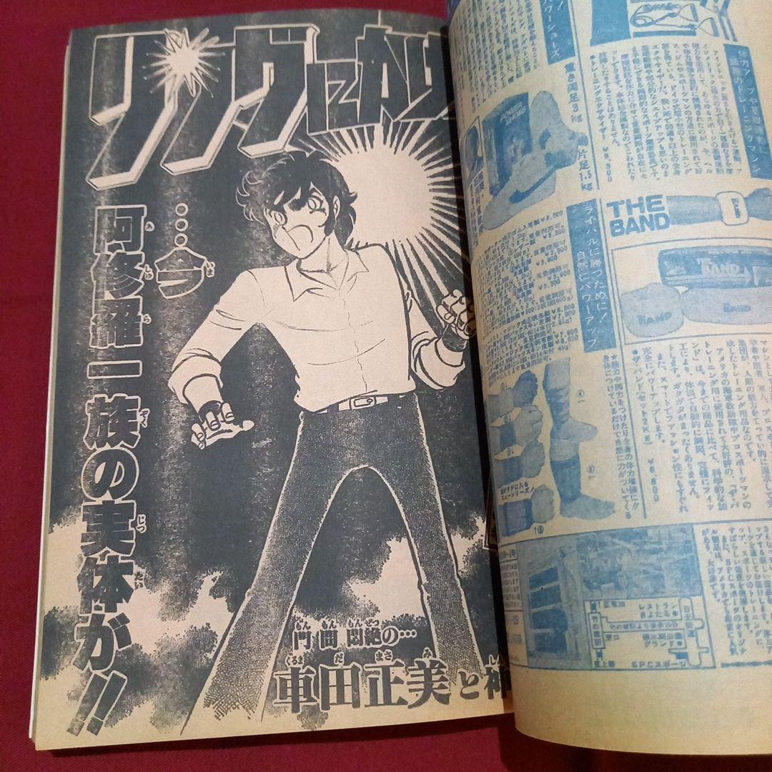 当時物美品】週刊 少年 ジャンプ 1980年47号 漫画 アニメ - メルカリ