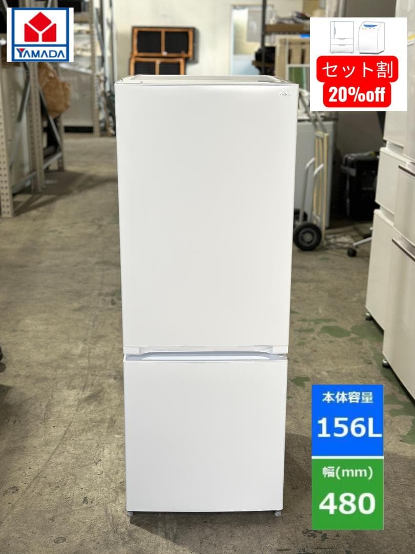 yselect 2ドア冷蔵庫 156L YRZ-F15J 白 2022年製 yselect YRZF15J ヤマダオリジナル 2ドア冷蔵庫 (156L・右開き