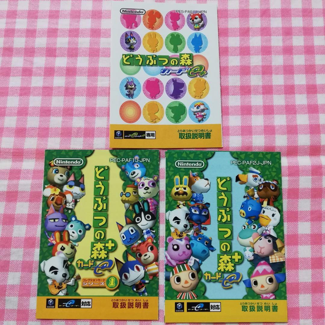 どうぶつの森 + カード e カードイー プラス ゲームキューブ PR - メルカリ