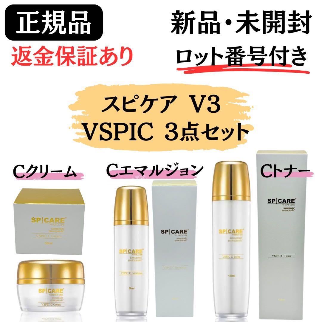 スピケア V3 VSPIC Cライン 基礎化粧品【3点】 正規品 ロット番号付き V3 VSPIC C Line|新たなHARI×ビタミンC発想のV3スキンケアシリーズ