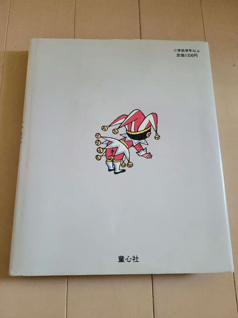 絶版美品稀少本　ふしぎな森の人形たち　童心社