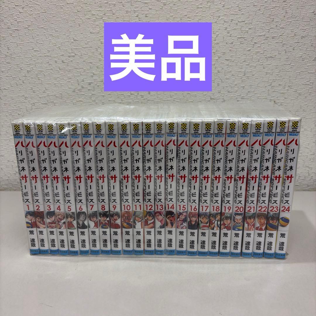 ハリガネサービス コミック 全24巻セット コミック全巻セット・まとめ買い】ハリガネサービス(全24巻)セット