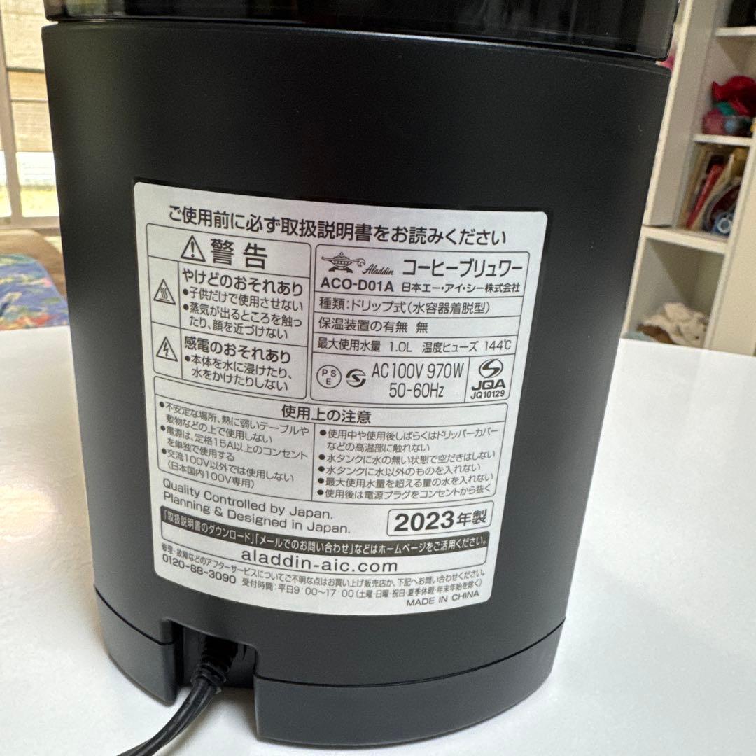 アラジン Aladdin コーヒーブリュワー コーヒーメーカー 1.0L